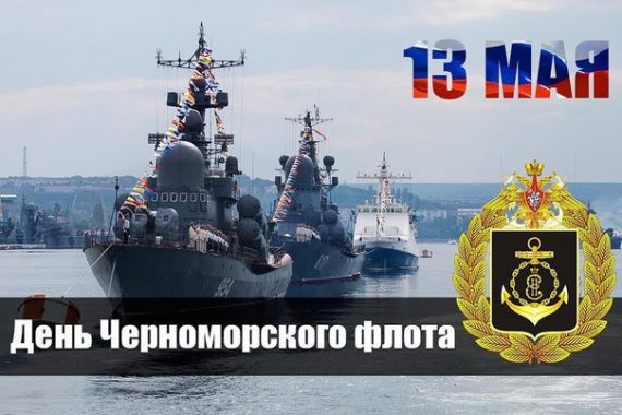Поздравление С Международным Днем Черного Моря